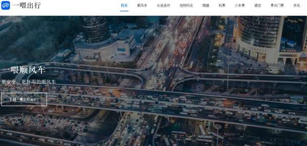 一喂順風車網站優化案例